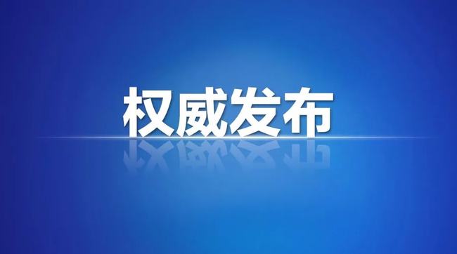 南陽市緊急通知！所有人員非必要不出省不跨市