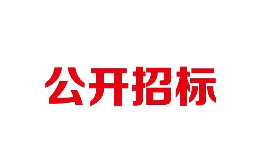 萬家物業華鑫苑高16號樓中央空調遷移、更換安裝招標公告